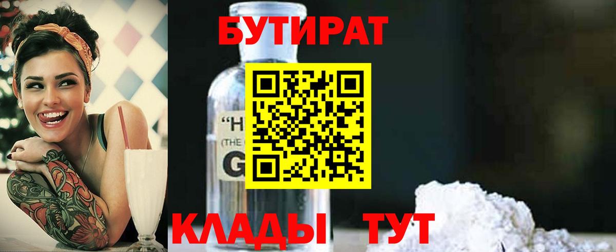Бутират Butirat  Вход с VPN  Златоуст 