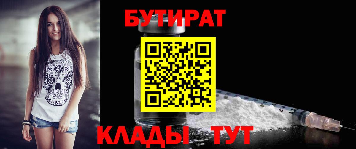 Бутират жидкий экстази Златоуст
