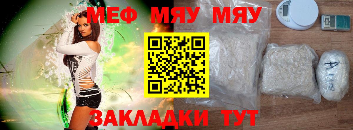 МЕФ  Мефедрон кристаллы  МЯУ-МЯУ  Мефедрон mephedrone  Златоуст  Вход с VPN 