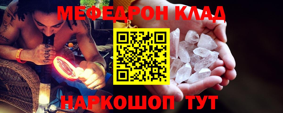 Меф мяу мяу Златоуст