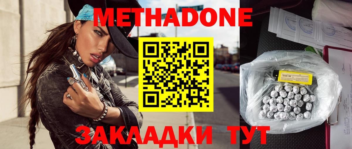 МЕТАДОН белоснежный  Вход с VPN  Златоуст 